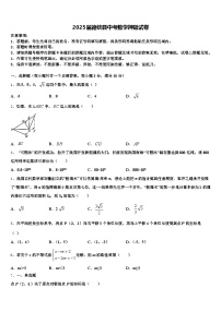 2025届德钦县中考数学押题试卷含解析