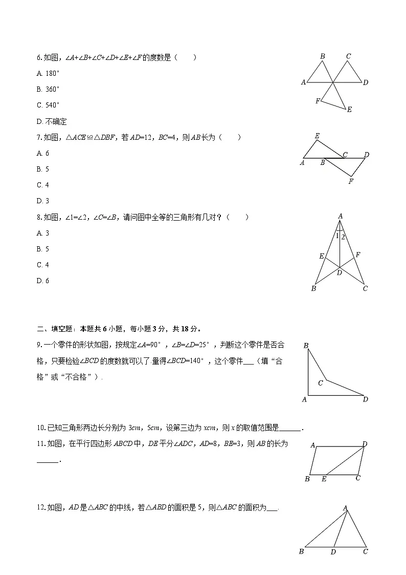 2025-2026学年陕西省延安市延长县八年级(上)素养评价数学试卷-自定义类型第2页