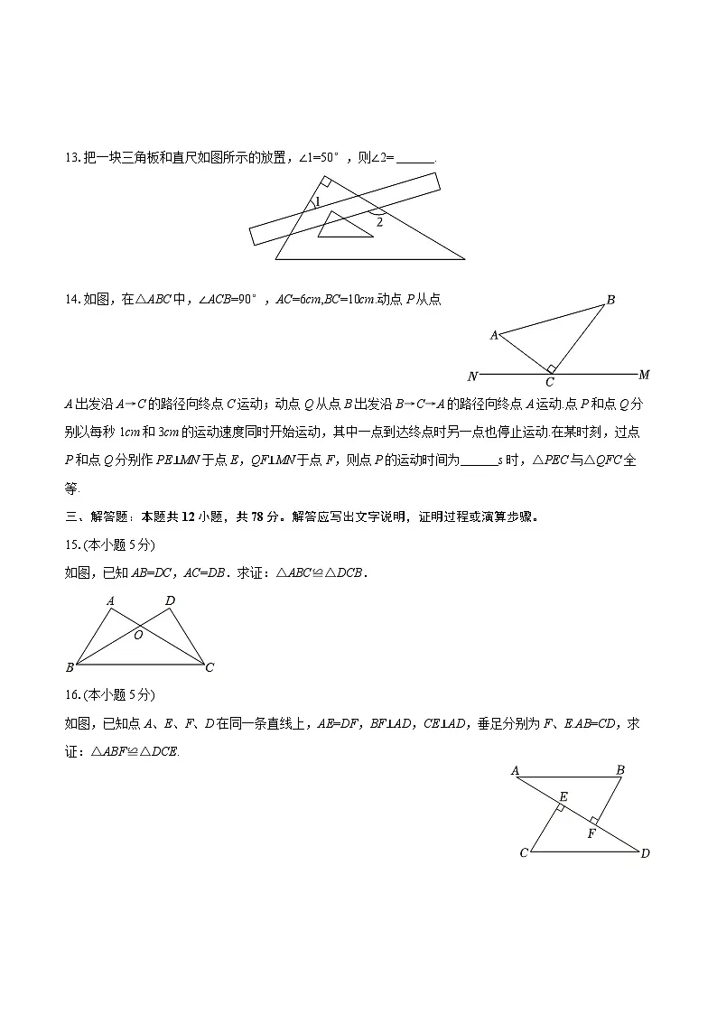 2025-2026学年陕西省延安市延长县八年级(上)素养评价数学试卷-自定义类型第3页
