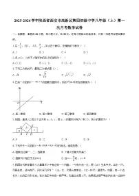 2025-2026学年陕西省西安市高新区第四初级中学八年级(上)第一次月考数学试卷-自定义类型