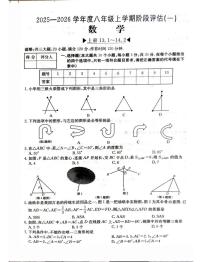 2025-2026学年八年级上册9月第一次月考八年级数学试题含答案