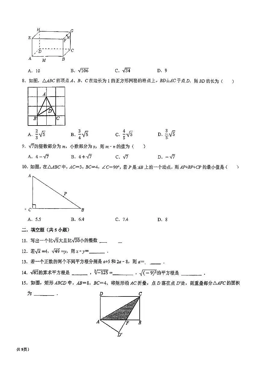 2025-2026学年第一学期八年级9月月考八年级数学试卷无答案第2页
