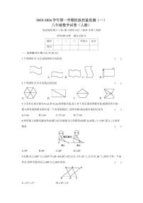 2025-2026学年第一学期阶段质量监测月考八年级数学试卷含答案（人教）