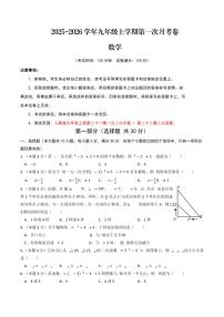 2025-2026学年九年级上学期数学第一次月考卷含答案（人教版）