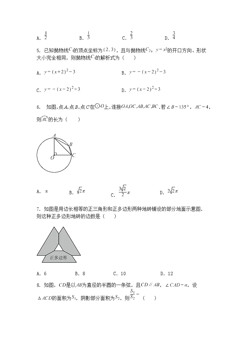 浙江省杭州市萧山区湘湖未来学校2024-2025学年九年级下学期3月月考数学试卷(含答案解析)第2页