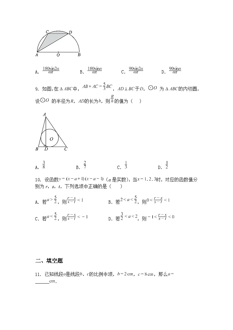 浙江省杭州市萧山区湘湖未来学校2024-2025学年九年级下学期3月月考数学试卷(含答案解析)第3页