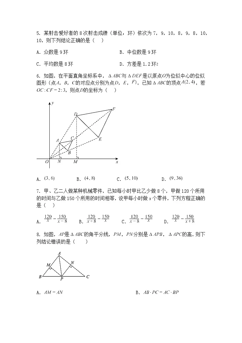 浙江省杭州市建兰中学2024-2025学年九年级下学期3月月考数学试卷(含答案解析)第2页