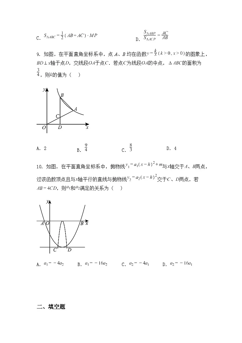 浙江省杭州市建兰中学2024-2025学年九年级下学期3月月考数学试卷(含答案解析)第3页