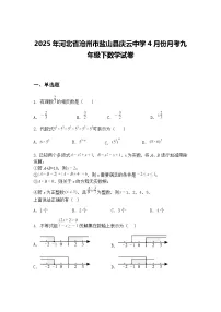 2025年河北省沧州市盐山县庆云中学4月份月考九年级下数学试卷(含答案解析)