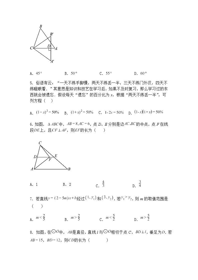 广东省广州市黄埔区广大附中黄埔实验学校2024-2025学年九年级下学期数学开门考试卷(含答案解析)第2页