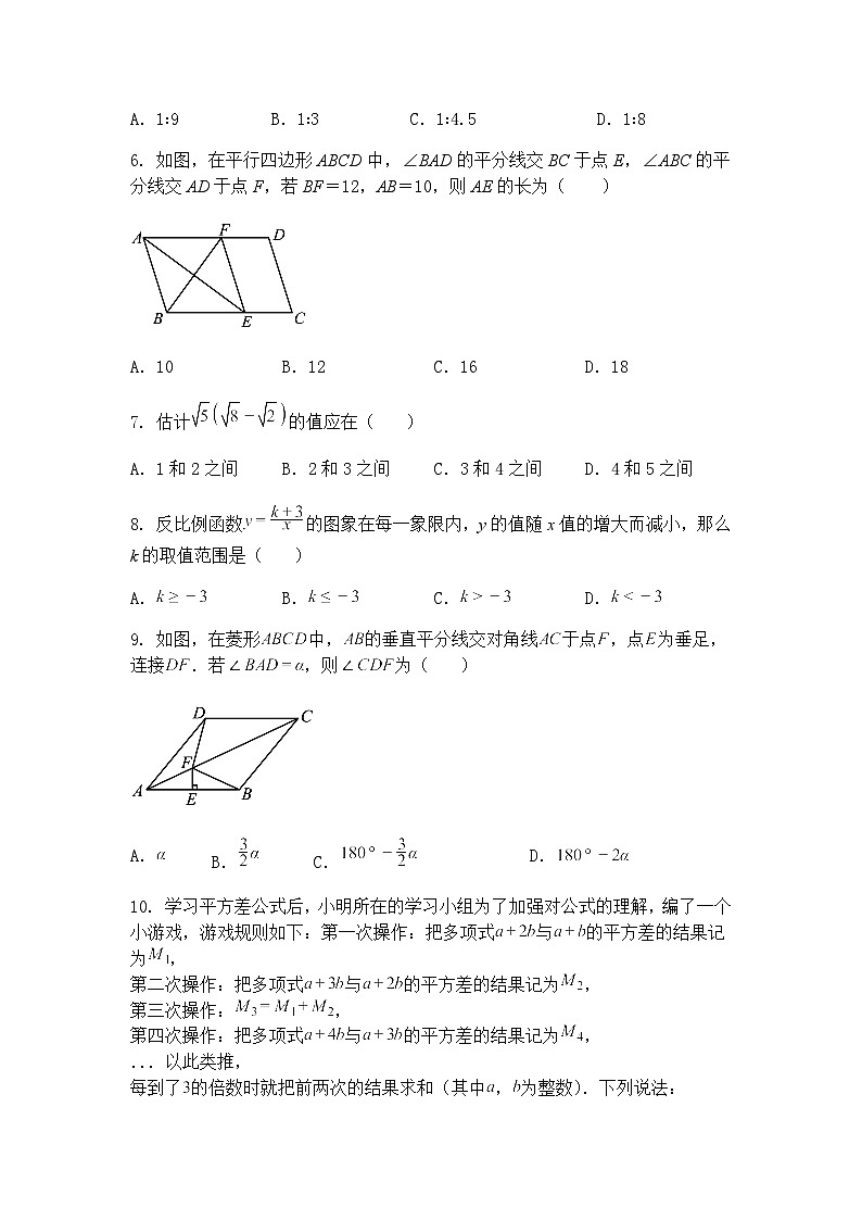 重庆市广益中学校2024-2025学年九年级下学期3月数学试题(含答案解析)第2页