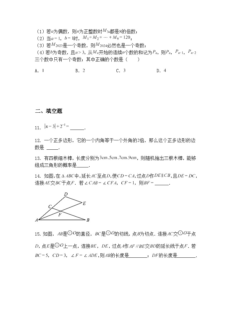 重庆市广益中学校2024-2025学年九年级下学期3月数学试题(含答案解析)第3页