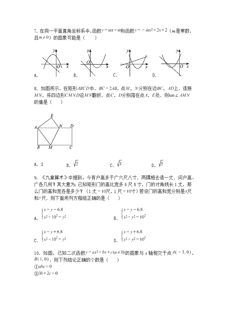山东省临沂市蒙阴县第三中学2024-2025学年九年级下学期3月月考数学试题(含答案解析)第2页