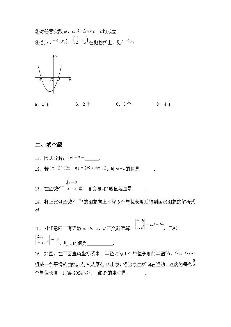 山东省临沂市蒙阴县第三中学2024-2025学年九年级下学期3月月考数学试题(含答案解析)第3页