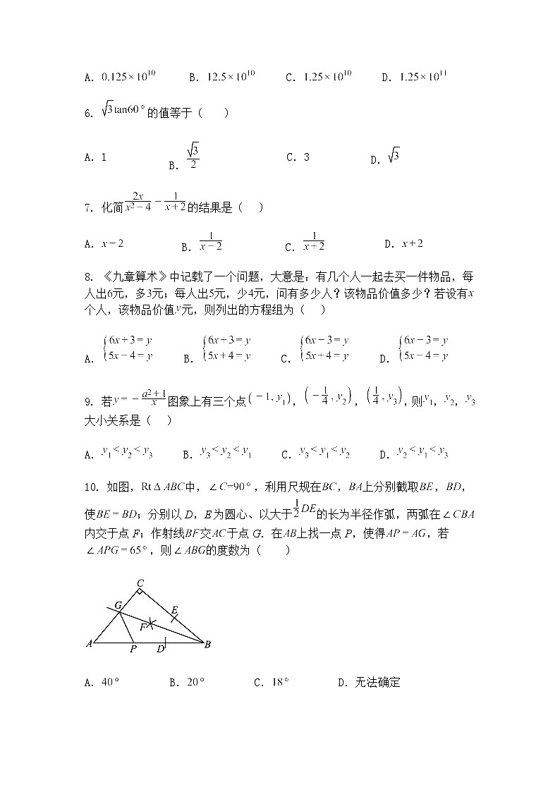 天津市静海区实验中学2024-2025学年九年级下学期3月月考数学试题(含答案解析)第2页