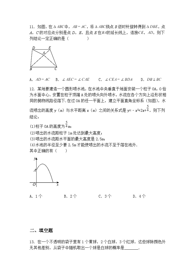天津市静海区实验中学2024-2025学年九年级下学期3月月考数学试题(含答案解析)第3页