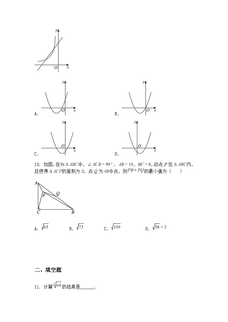 安徽省六安市金安区六安皋城中学2024-2025学年九年级下学期3月月考数学试题(含答案解析)第3页