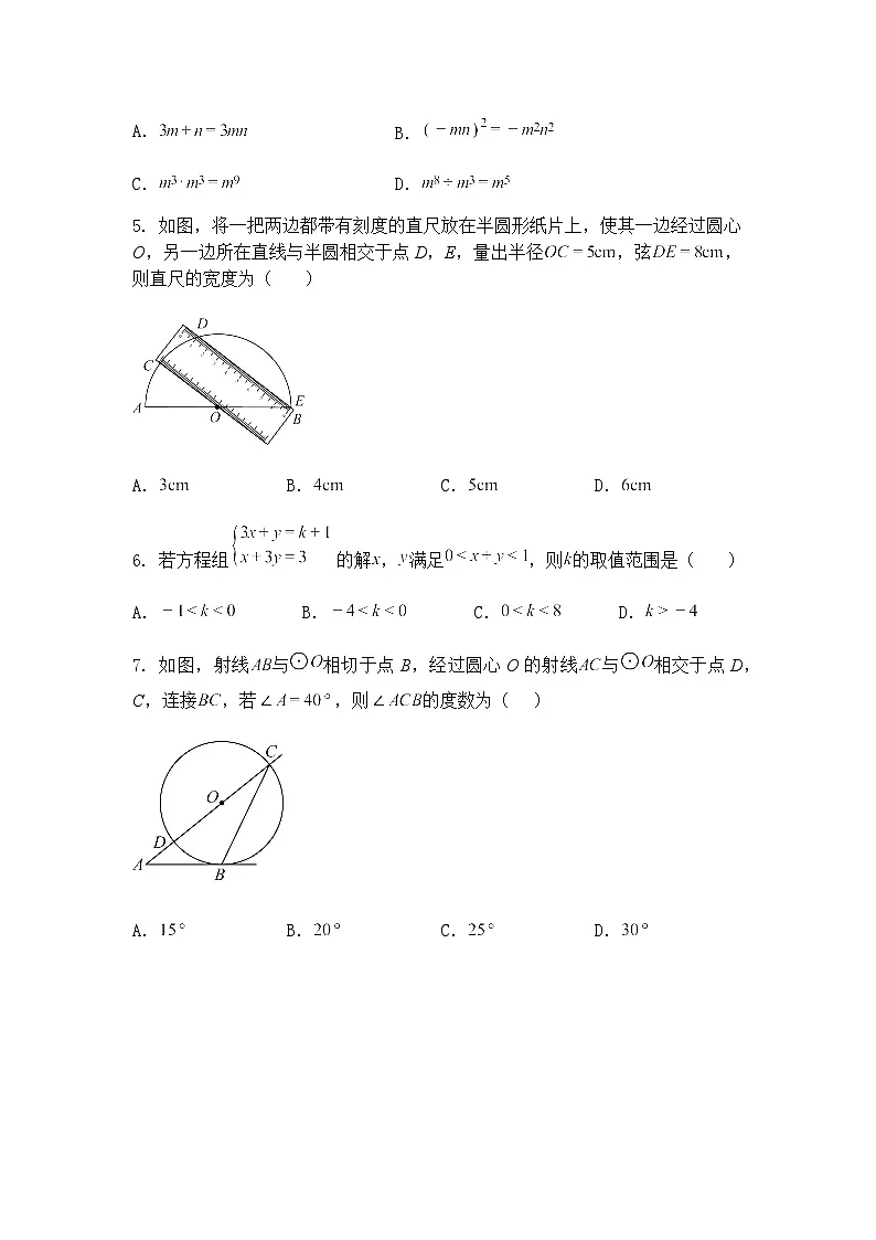 浙江省绍兴市柯桥区联盟学校2024-2025学年九年级下学期6月月考数学试题(含答案解析)第2页