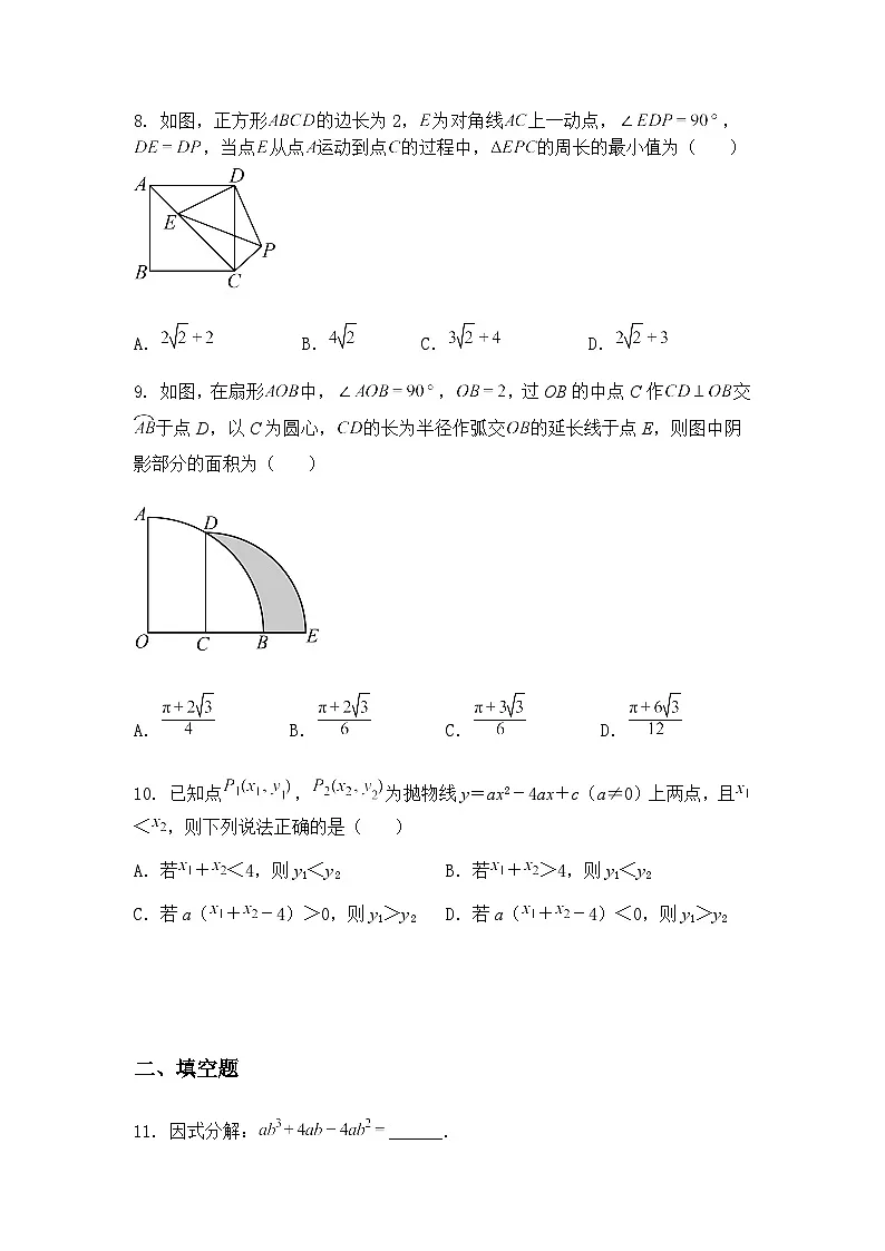浙江省绍兴市柯桥区联盟学校2024-2025学年九年级下学期6月月考数学试题(含答案解析)第3页