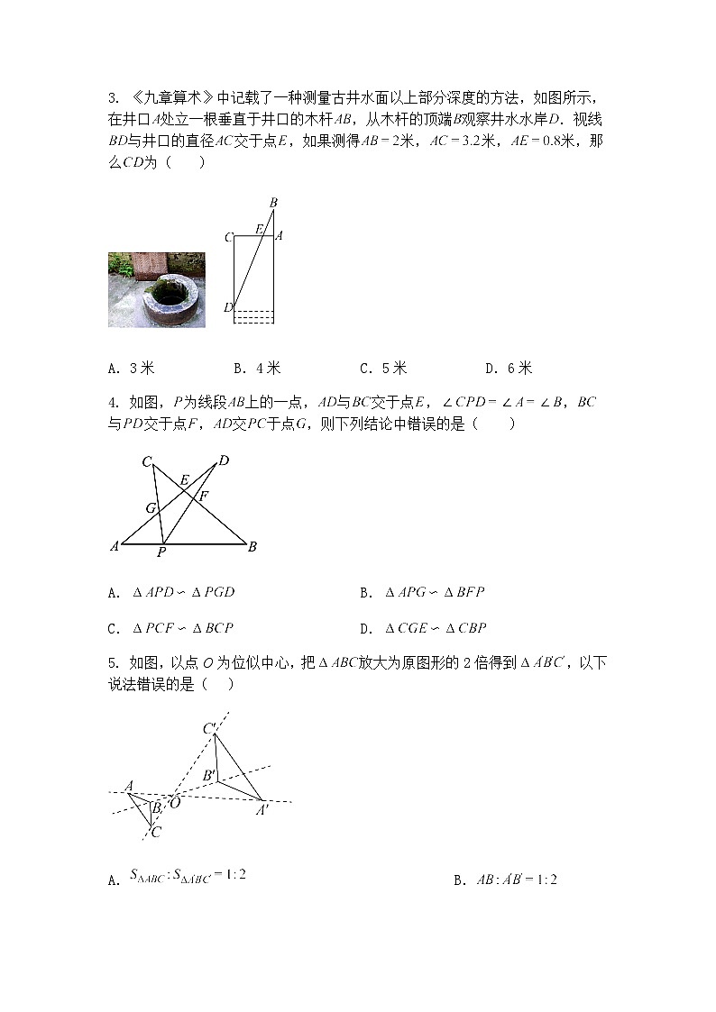 2025年广东省惠州市一中教育集团九年级下数学4月月考试卷(含答案解析)第2页