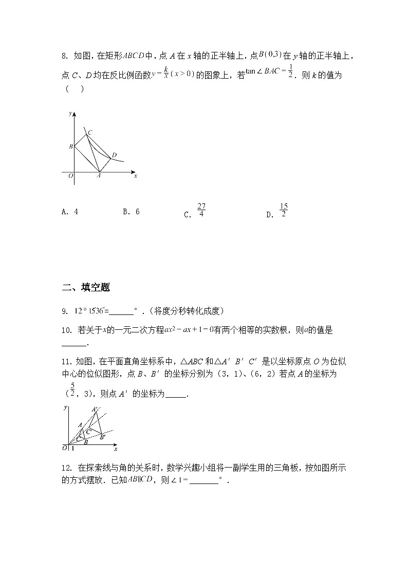 吉林省长春市吉林省第二实验高新学校2024-2025学年下学期3月考试九年级下数学试题(含答案解析)第3页