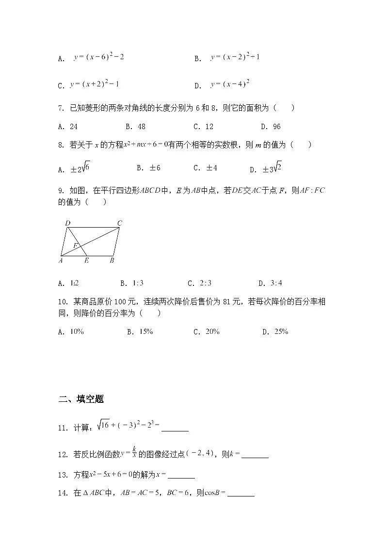 黑龙江省佳木斯市富锦市三江区域联合体学校2024-2025学年九年级下学期5月月考数学试题(含答案解析)第2页