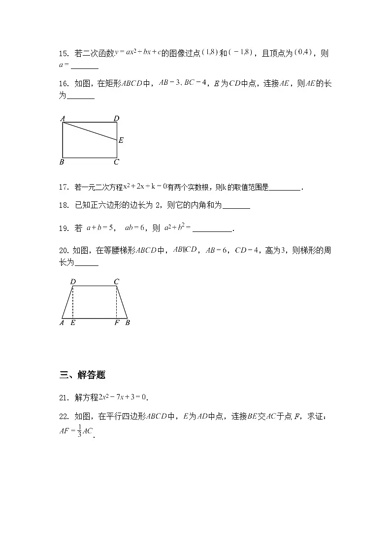 黑龙江省佳木斯市富锦市三江区域联合体学校2024-2025学年九年级下学期5月月考数学试题(含答案解析)第3页