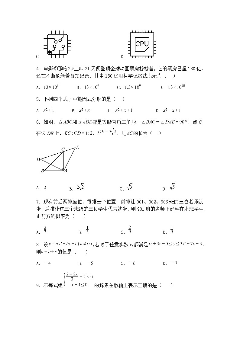 安徽省安庆市太湖县2024-2025学年九年级下学期4月月考数学试题(含答案解析)第2页