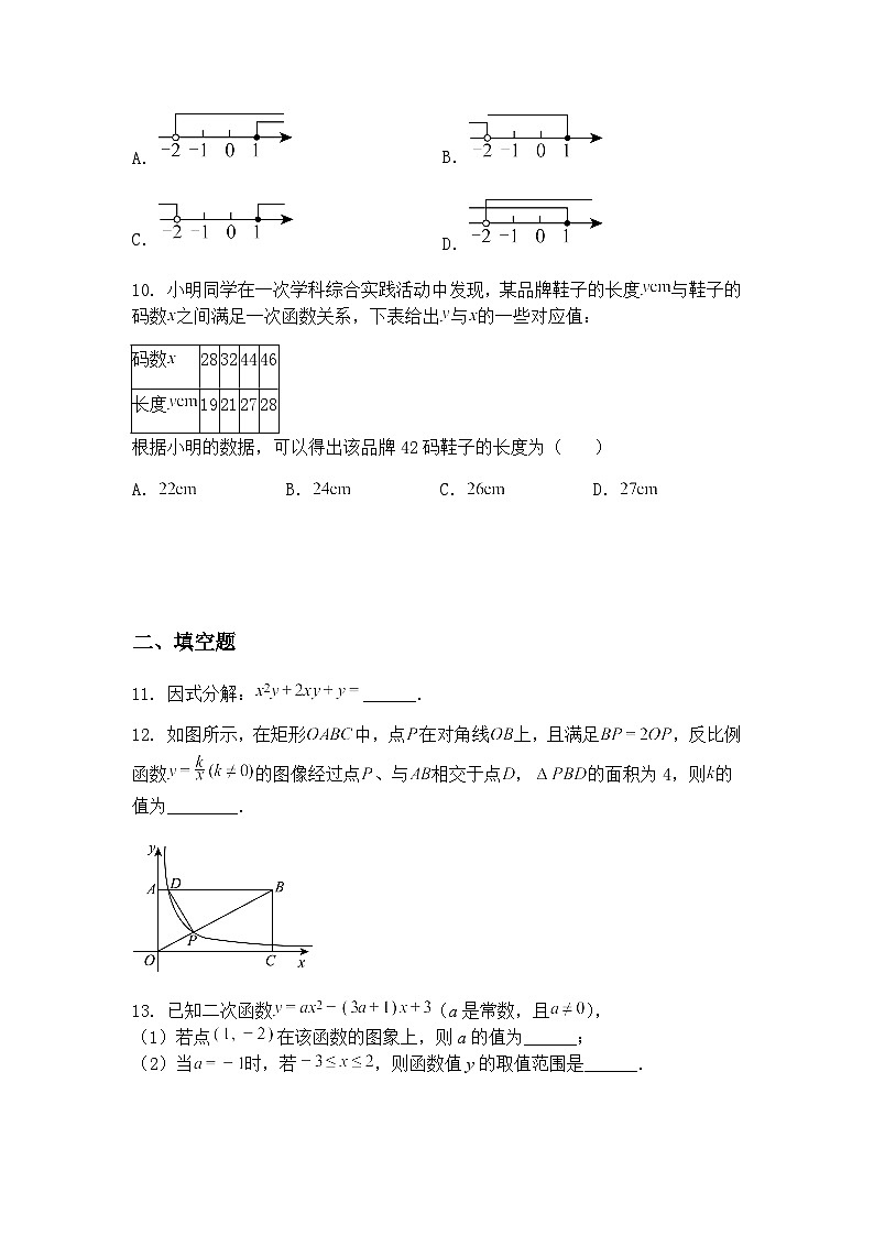 安徽省安庆市太湖县2024-2025学年九年级下学期4月月考数学试题(含答案解析)第3页