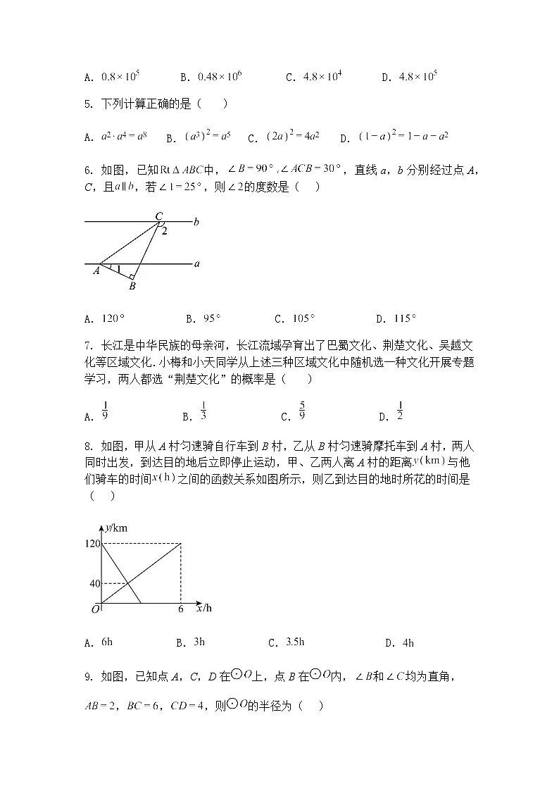 湖北省武汉一初慧泉中学2024-2025学年九年级下学期6月月考数学试卷(含答案解析)第2页