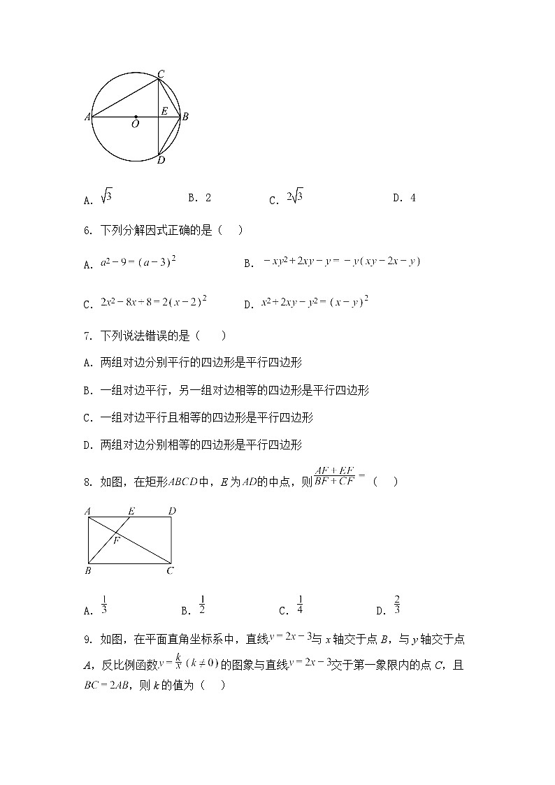 2025年6月安徽省黄山市部分学校中考模拟考试九年级下数学试卷(含答案解析)第2页