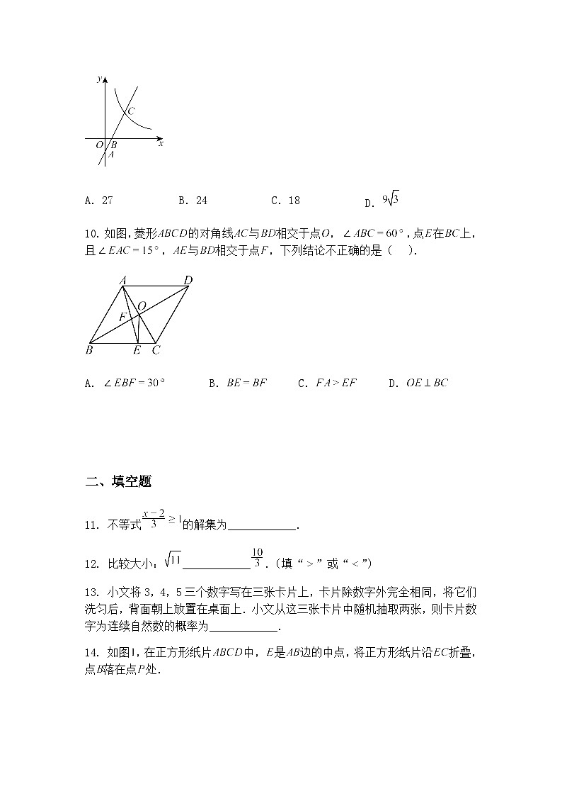2025年6月安徽省黄山市部分学校中考模拟考试九年级下数学试卷(含答案解析)第3页