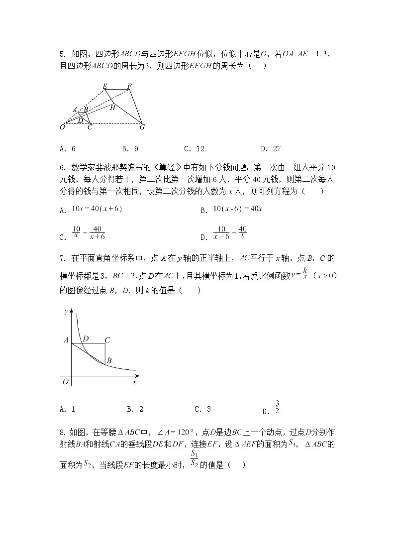 四川省达州市渠县中学2024-2025学年九年级下学期4月月考数学试题(含答案解析)第2页