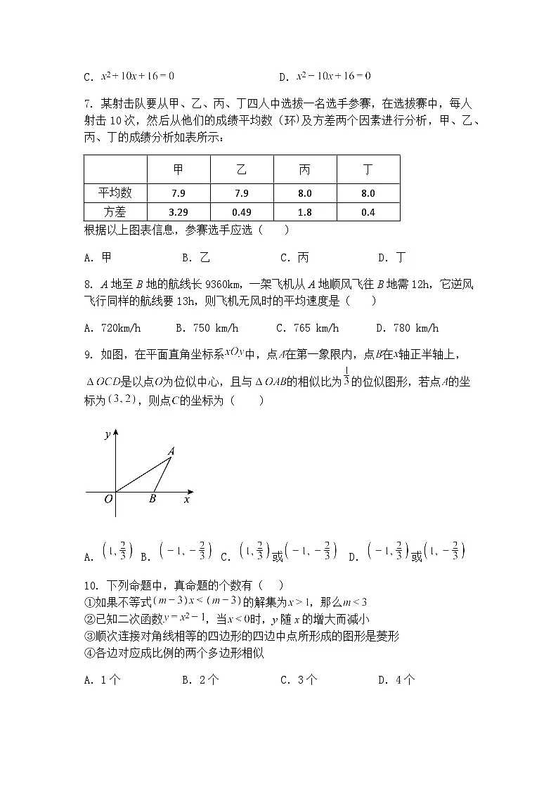 黑龙江省绥化市北林区名校协作2024-2025学年九年级下4月月考数学试题(含答案解析)第2页