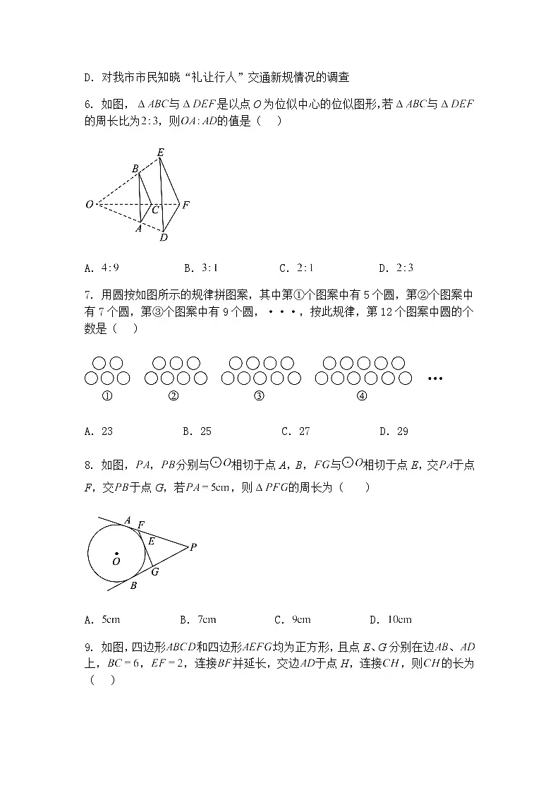 重庆市第八中学校2024-2025学年九年级下学期数学5.30定时练习(含答案解析)第2页