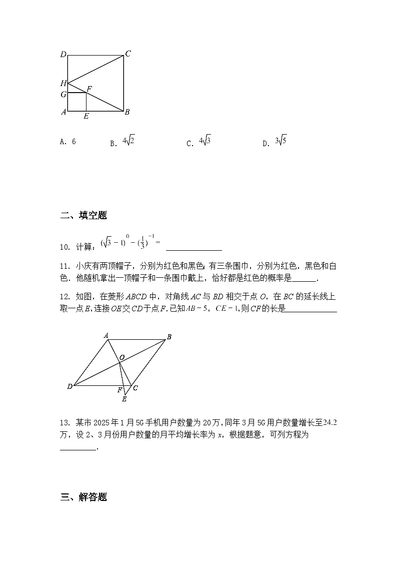 重庆市第八中学校2024-2025学年九年级下学期数学5.30定时练习(含答案解析)第3页