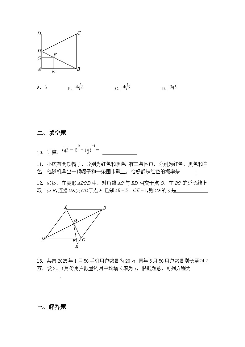重庆市第八中学校2024-2025学年九年级下学期数学5.30定时练习(含答案解析)第3页
