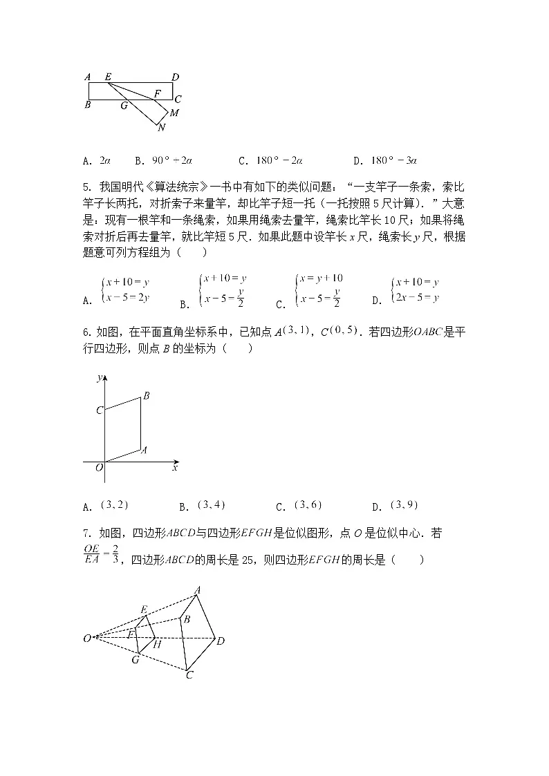 四川省达州市渠县中学2024-2025学年九年级下学期5月月考数学测试题(含答案解析)第2页