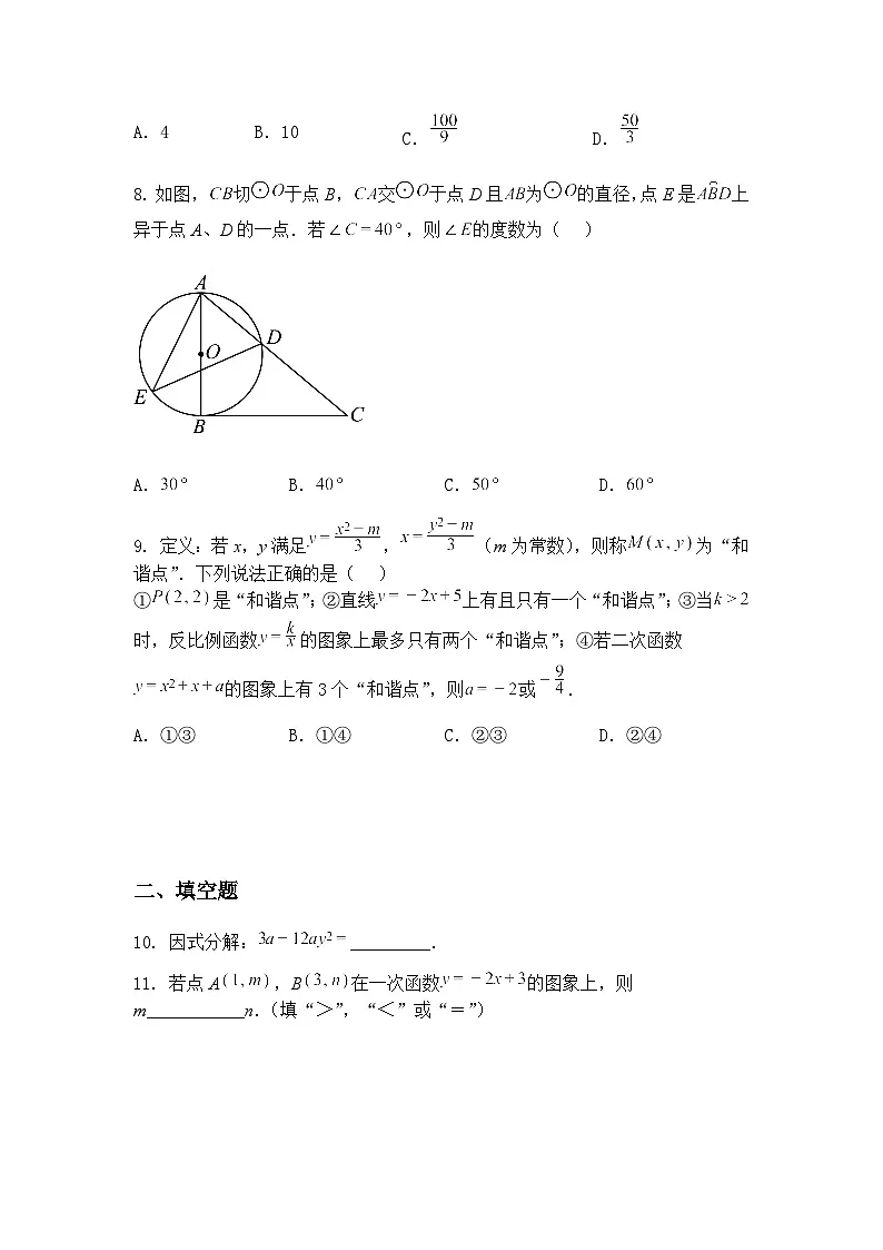 四川省达州市渠县中学2024-2025学年九年级下学期5月月考数学测试题(含答案解析)第3页