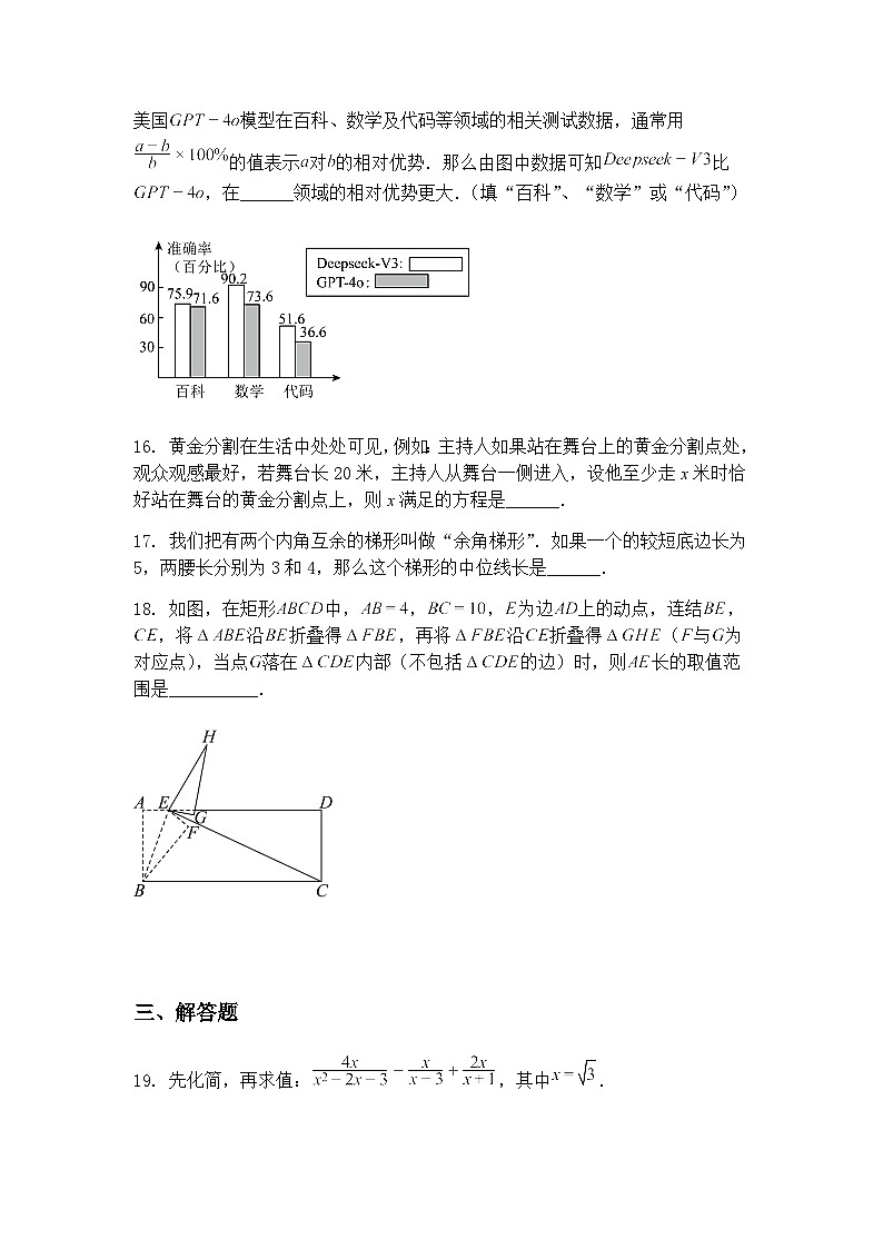上海市第三女子初级中学2024-2025学年下学期九年级下5月份月考数学试卷(含答案解析)第3页