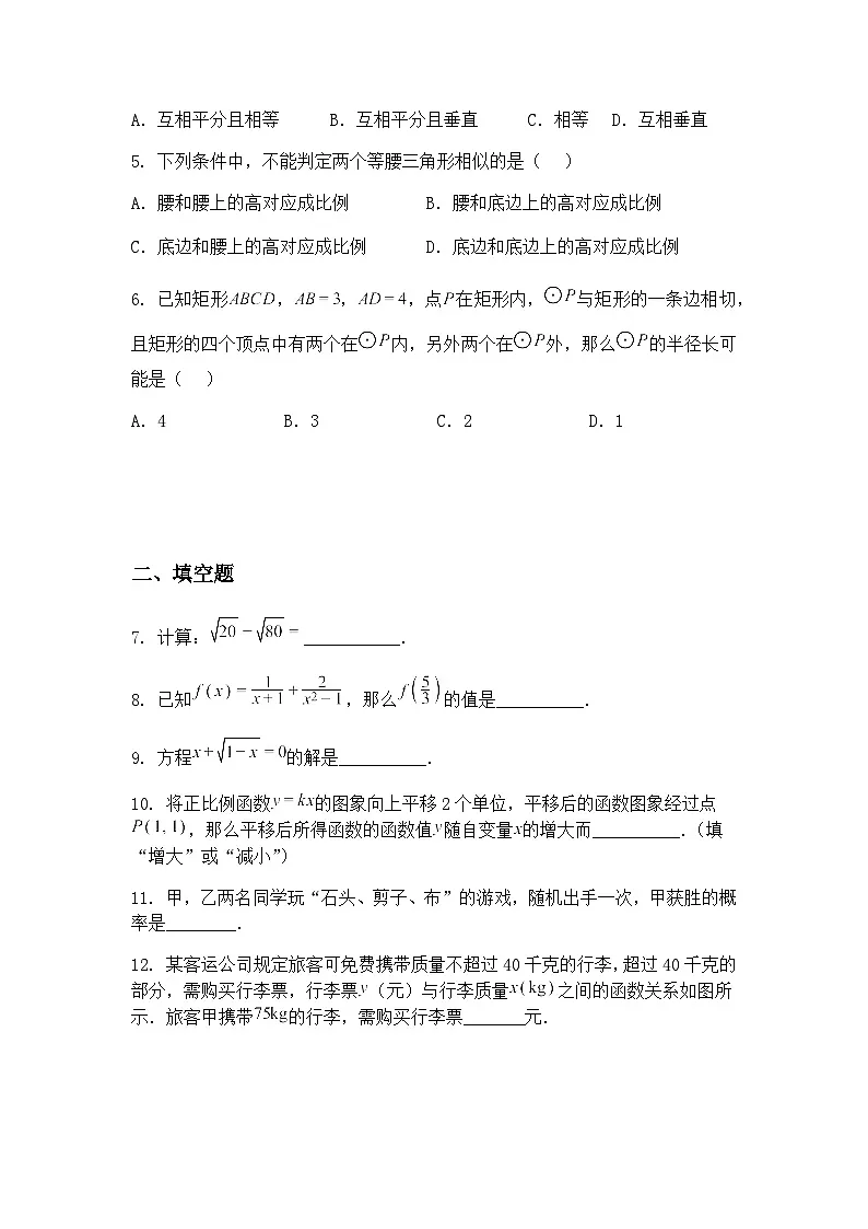 上海市世外集团2024-2025学年下学期九年级下数学5月份月考卷(含答案解析)第2页