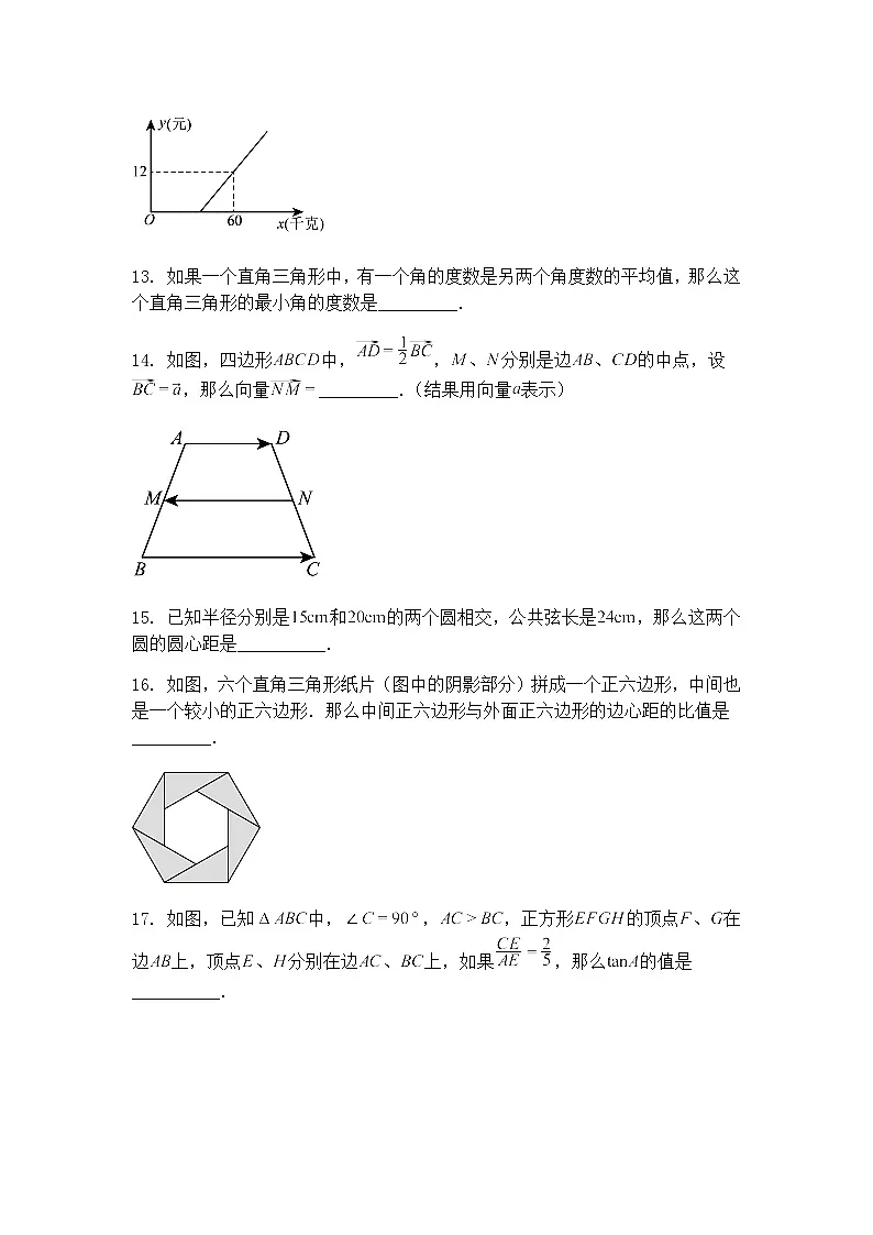 上海市世外集团2024-2025学年下学期九年级下数学5月份月考卷(含答案解析)第3页