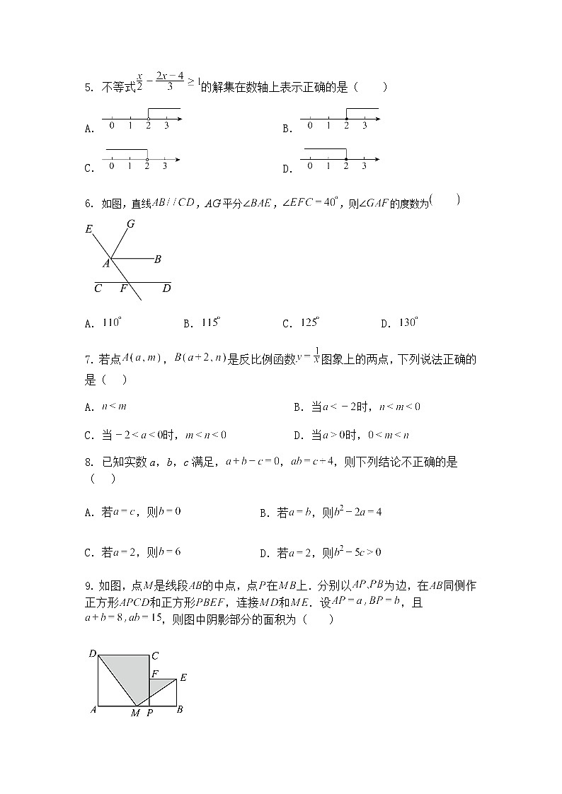 安徽省合肥市瑶海区众望初级中学2024-2025学年下学期九年级下5月月考数学试卷(含答案解析)第2页