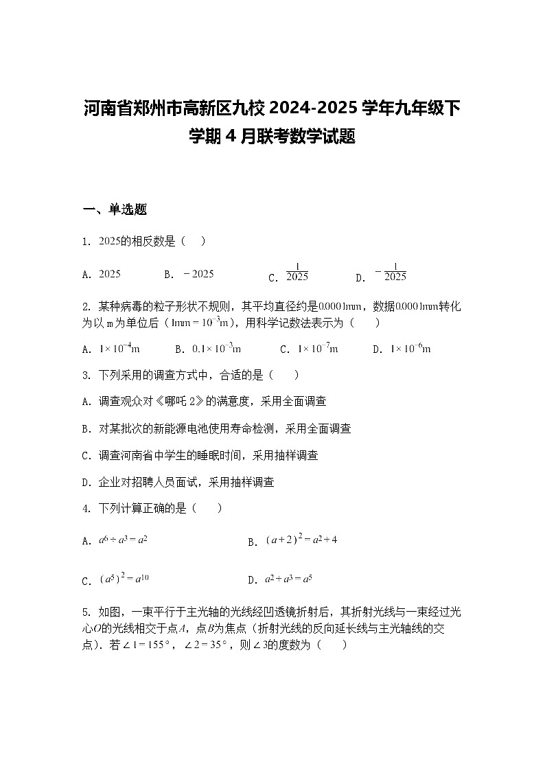 河南省郑州市高新区九校2024-2025学年九年级下学期4月联考数学试题(含答案解析)第1页