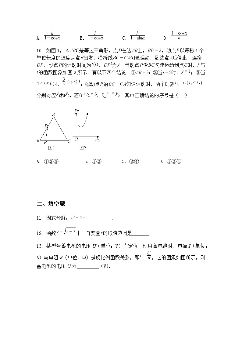 福建省福州市华伦中学2024-2025学年九年级下学期3月适应性练习数学试卷(含答案解析)第3页