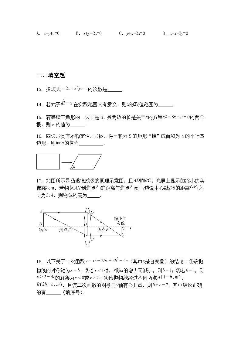 福建省福州市华伦中学2024-2025学年九年级下学期适应性练习1数学试题(含答案解析)第3页