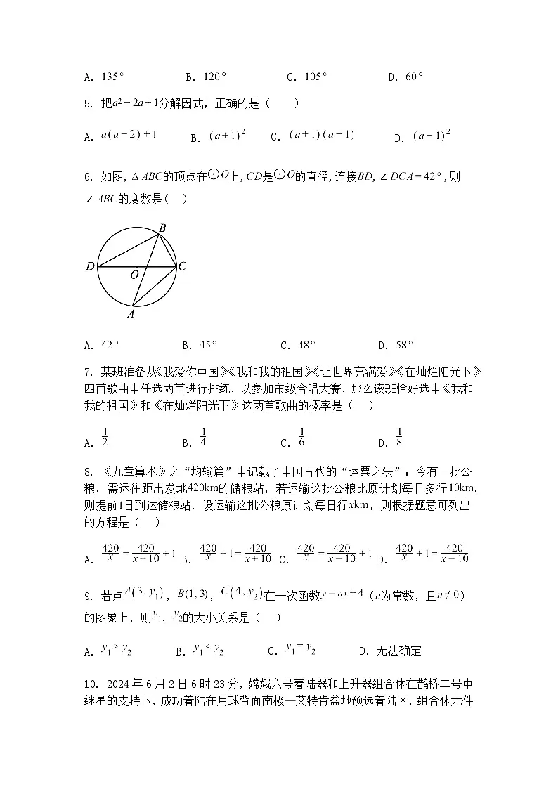 甘肃省兰州市六十六中学2024-2025学年下学期3月份月考九年级下数学试卷(含答案解析)第2页