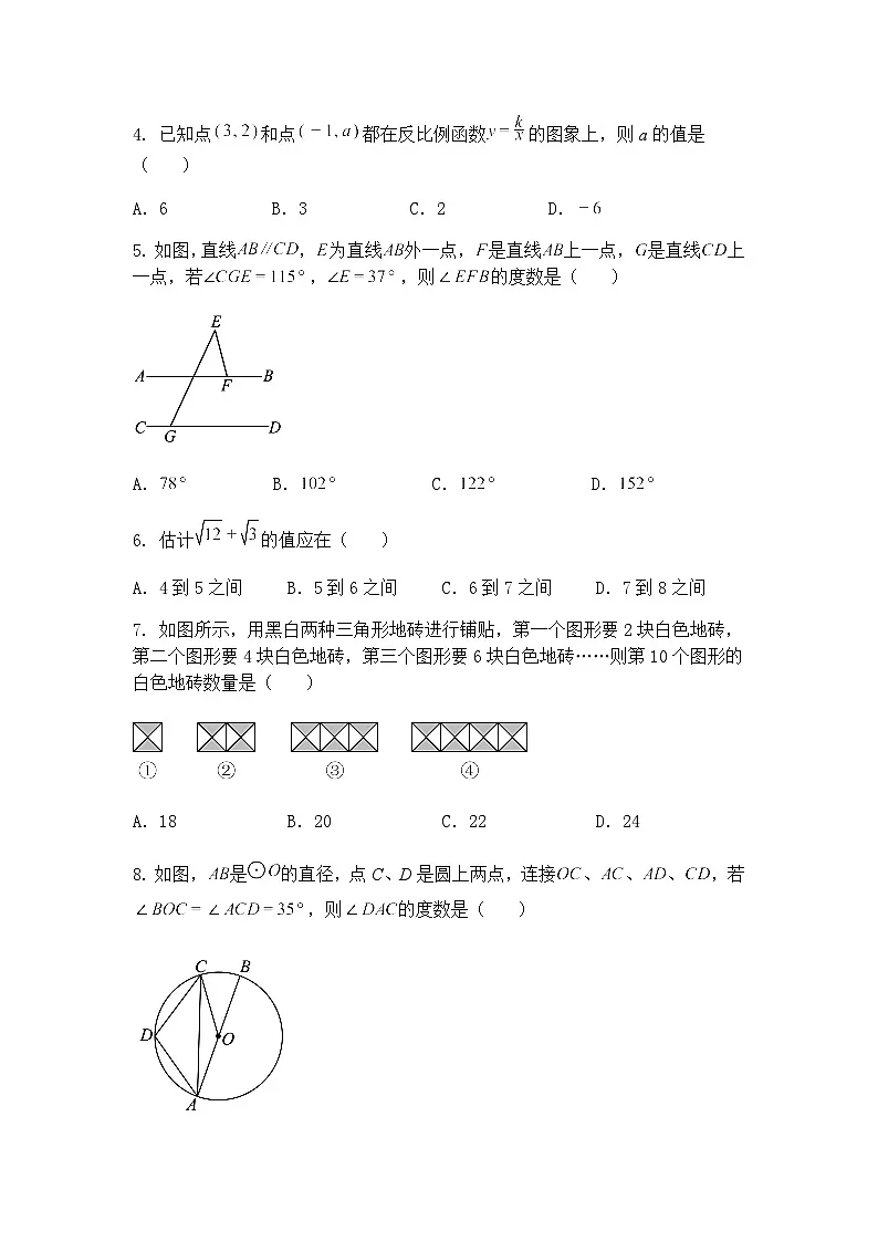 重庆市西南大学附属中学校2024-2025学年九年级下学期4月定时训练数学试卷(含答案解析)第2页