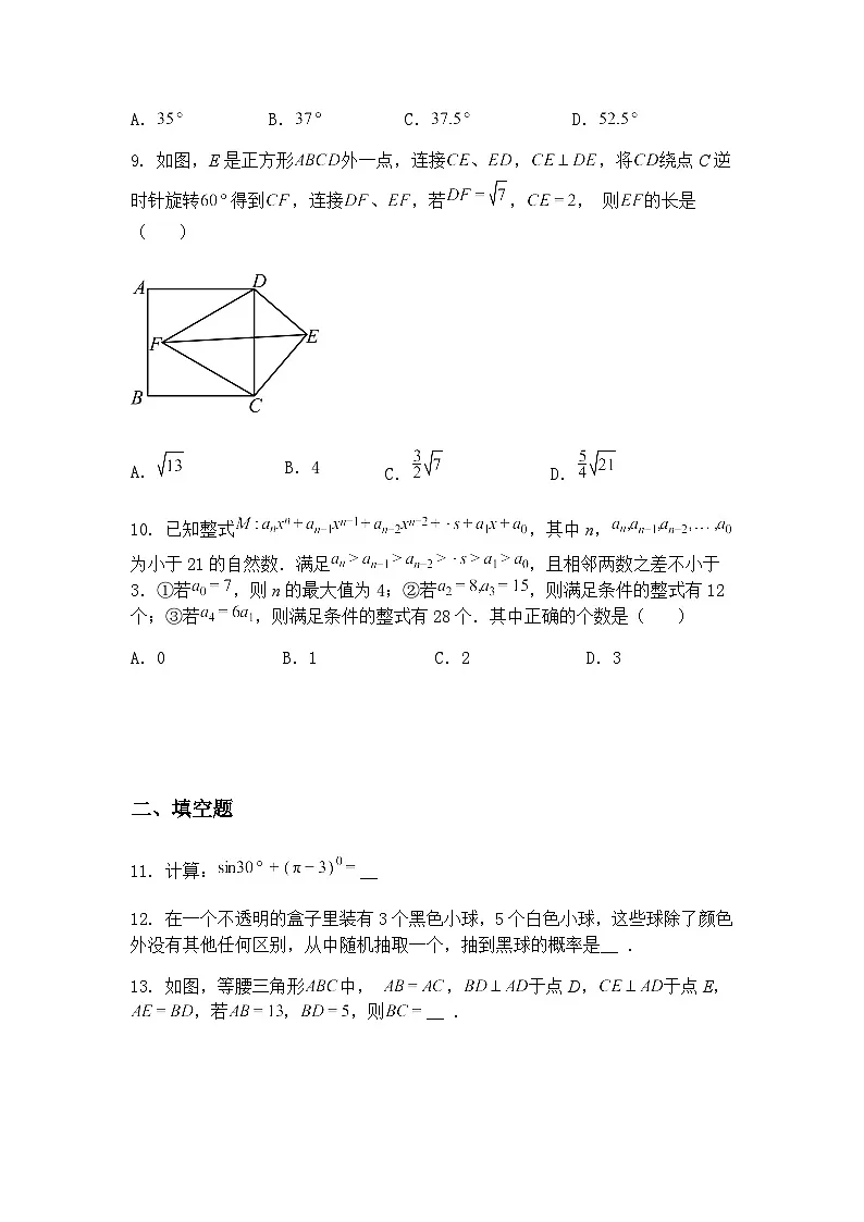 重庆市西南大学附属中学校2024-2025学年九年级下学期4月定时训练数学试卷(含答案解析)第3页