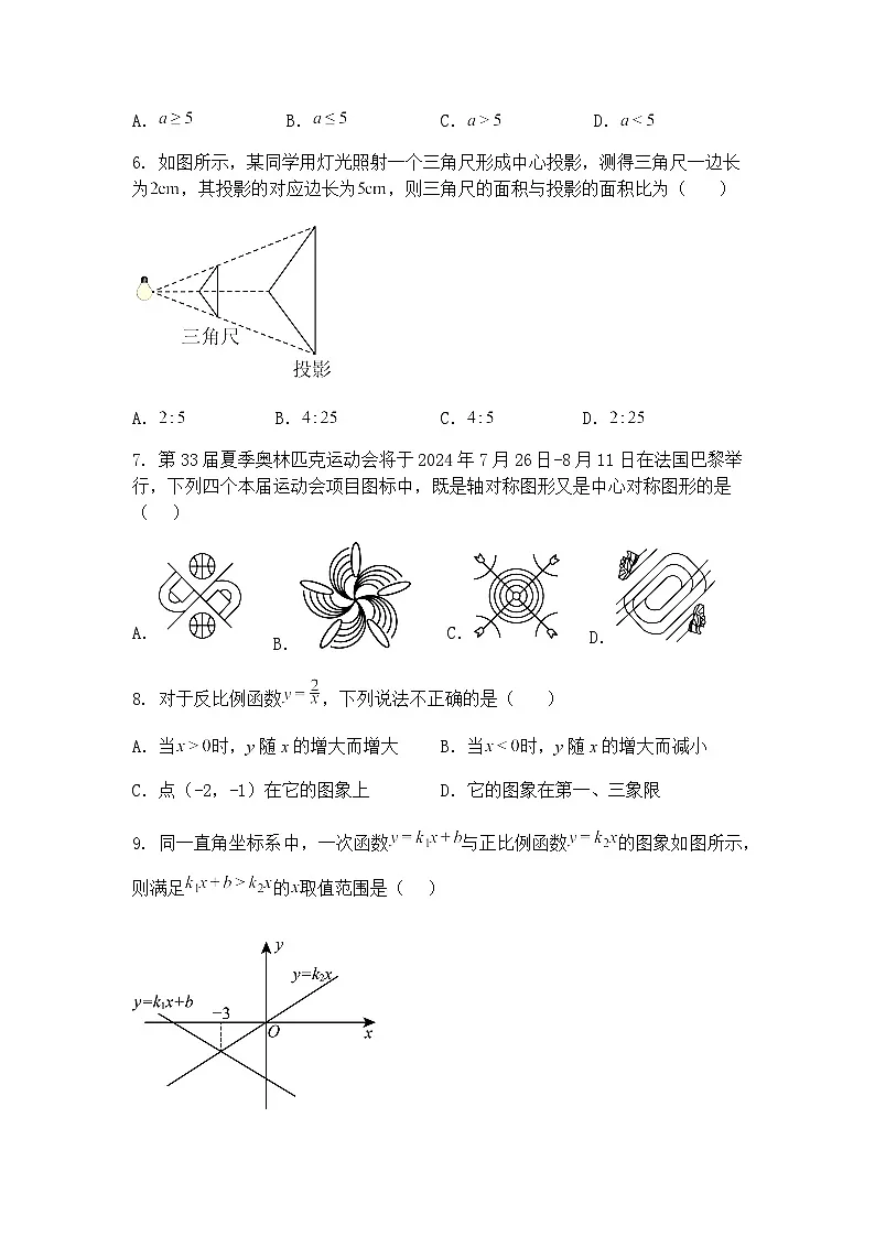 云南省凤庆县凤山镇前锋中学2024-2025学年下学期九年级下3月月考数学试卷(含答案解析)第2页